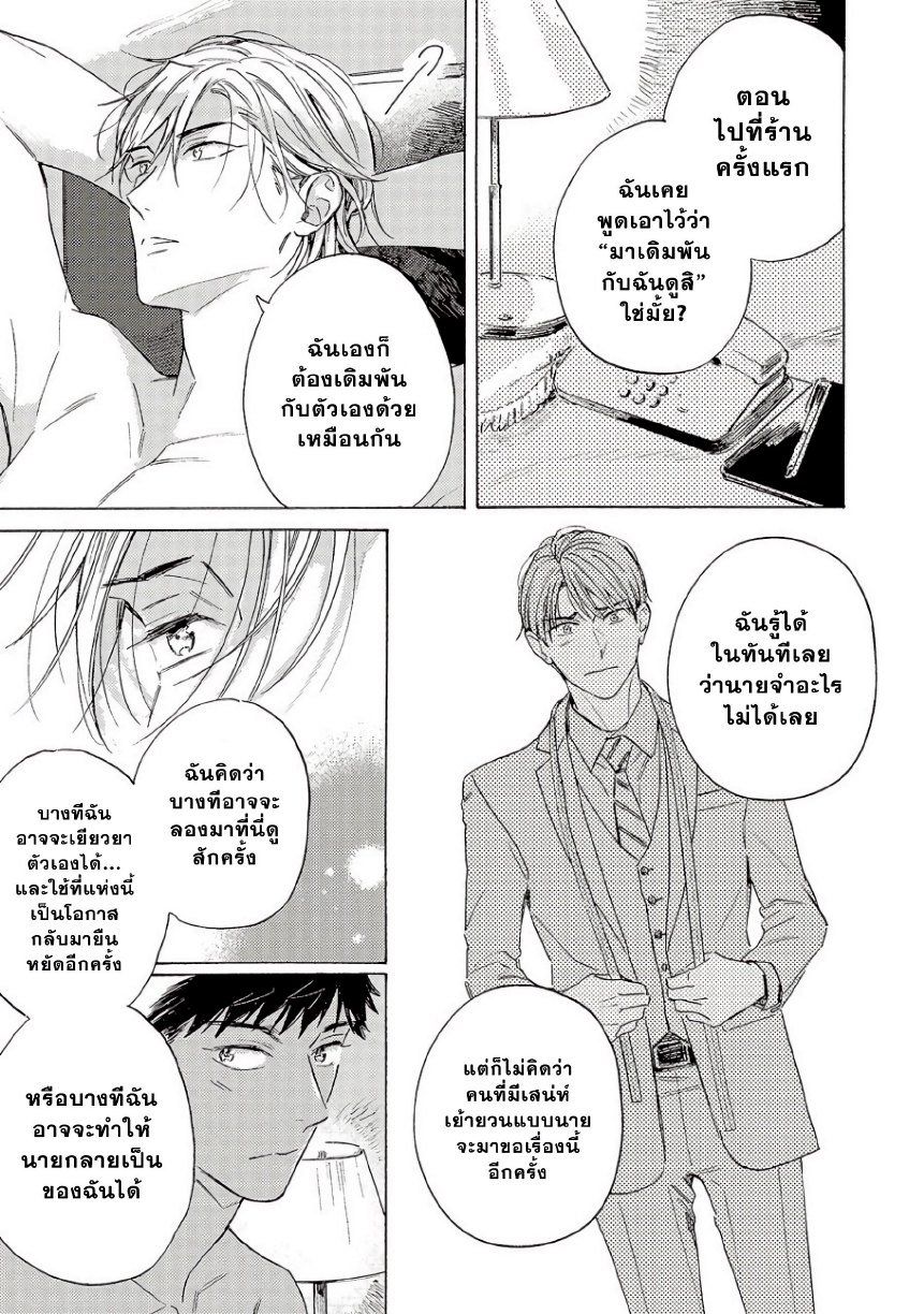 Ginmokusei The Tailor Shop EP 8